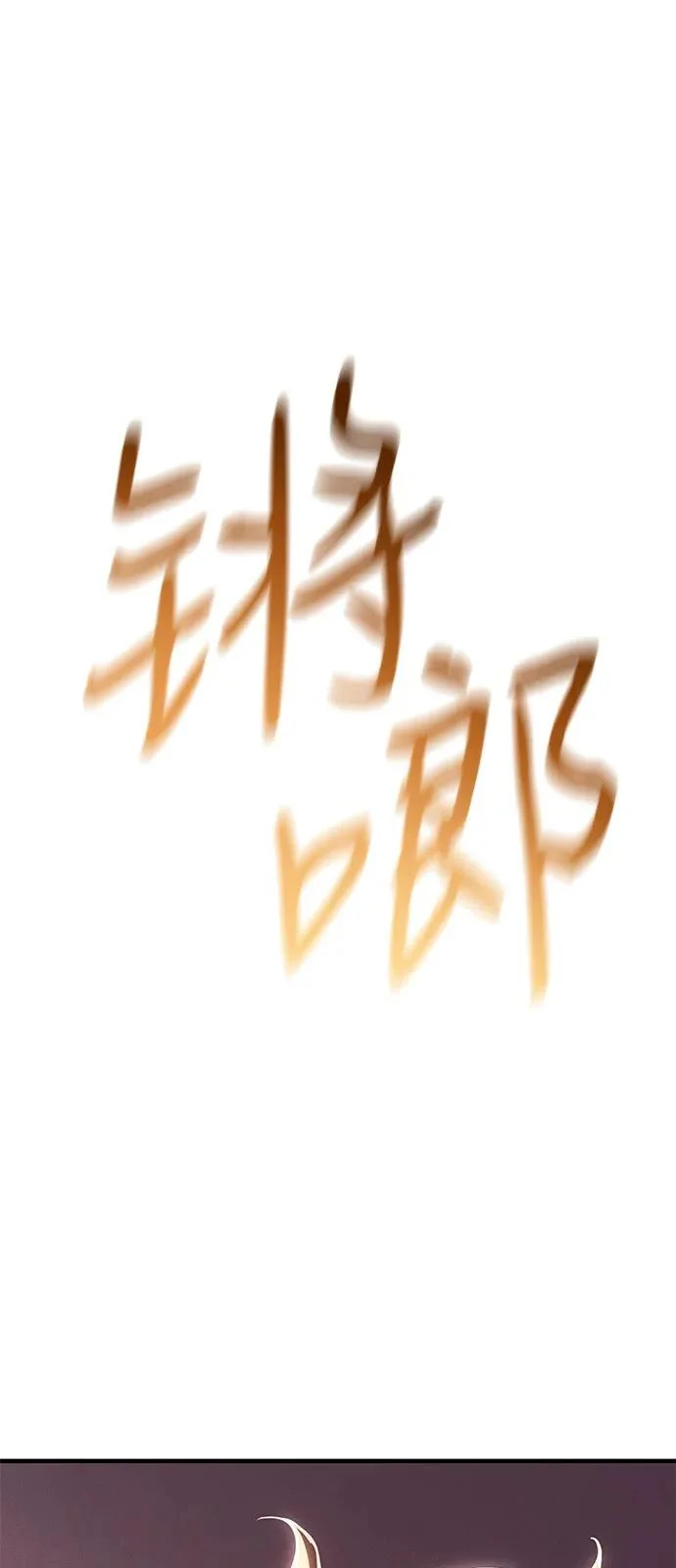 第122话 第101页