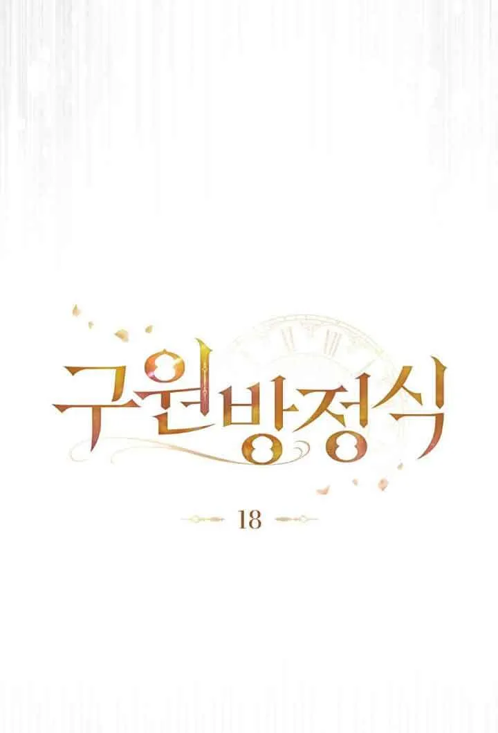 第18话 第16页