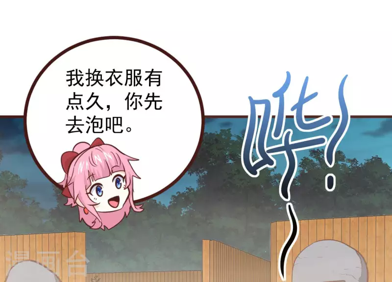 第83话 温泉情事 第5页