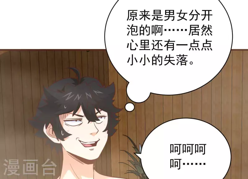 第83话 温泉情事 第7页