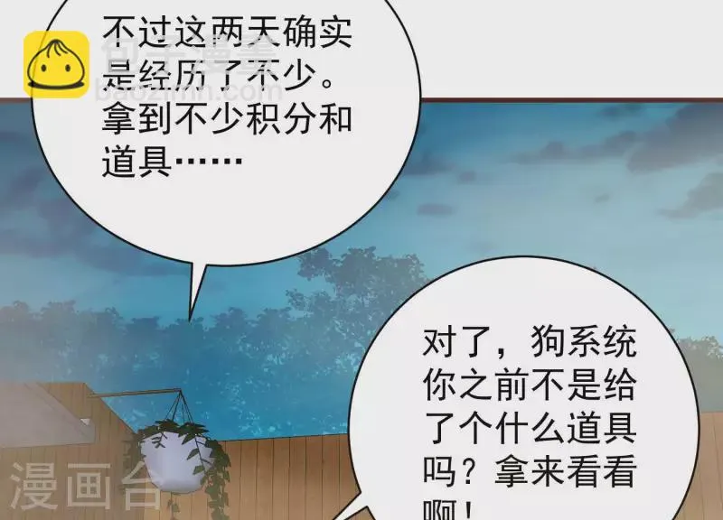 第83话 温泉情事 第9页