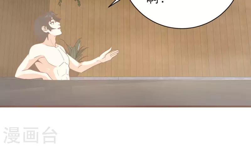 第83话 温泉情事 第10页