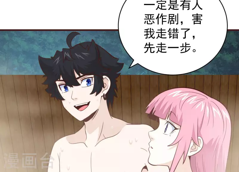 第83话 温泉情事 第27页