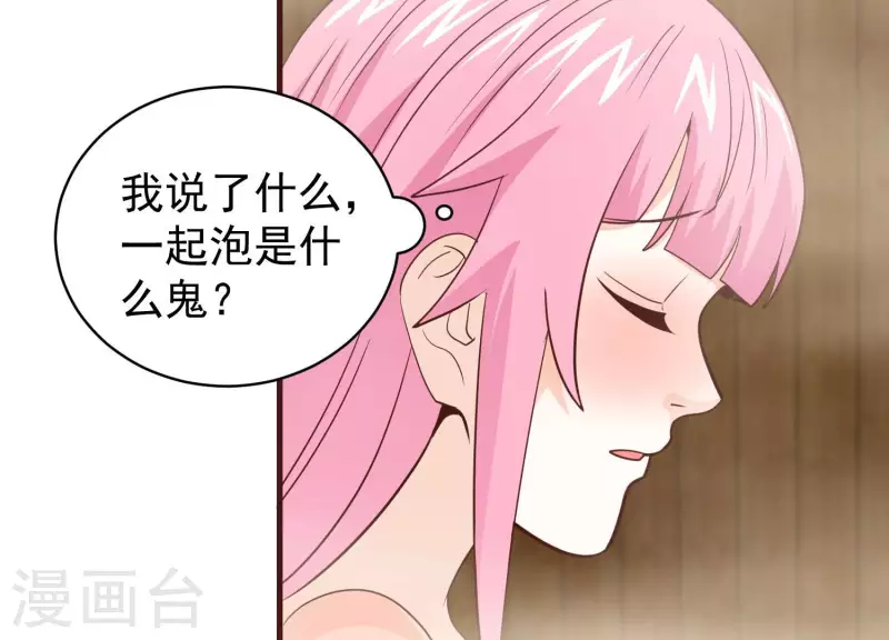 第83话 温泉情事 第39页