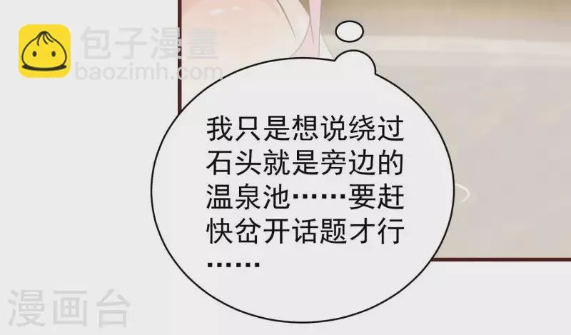 第83话 温泉情事 第40页