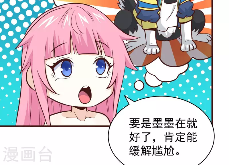 第83话 温泉情事 第42页
