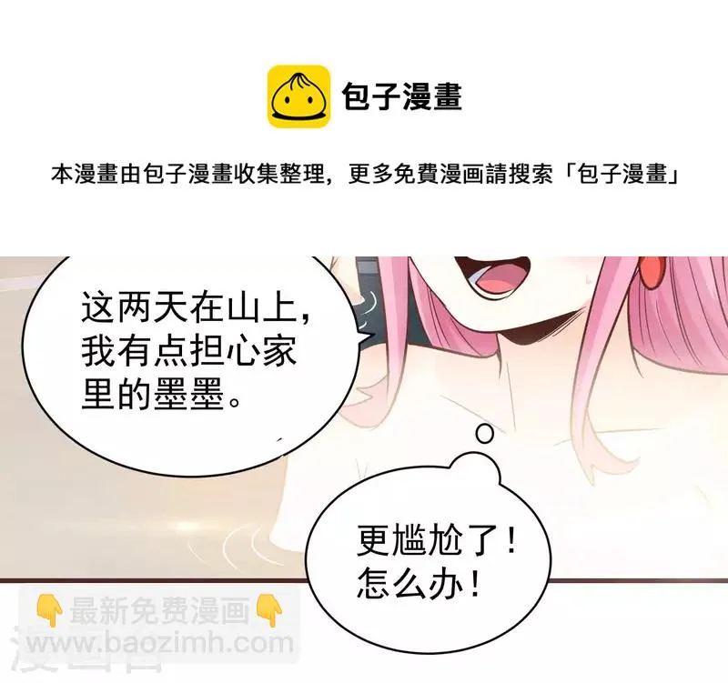 第83话 温泉情事 第46页