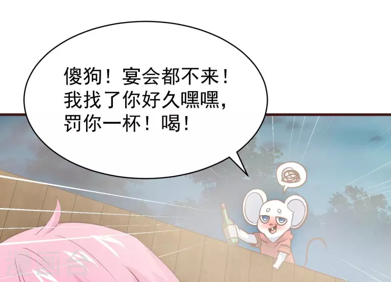 第83话 温泉情事 第47页
