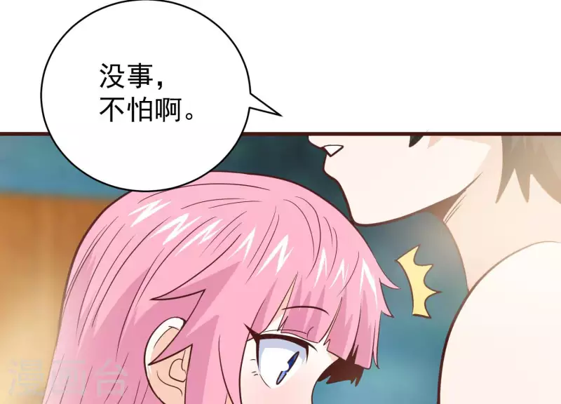 第83话 温泉情事 第55页