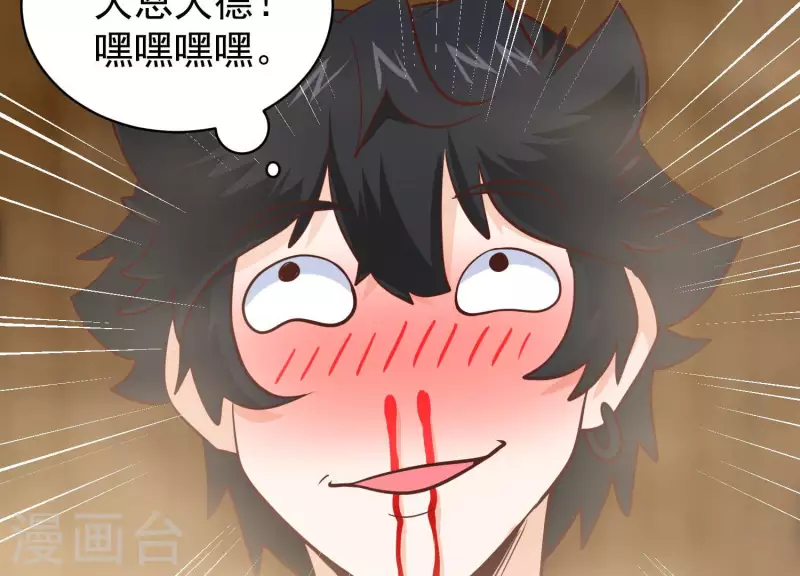 第83话 温泉情事 第61页