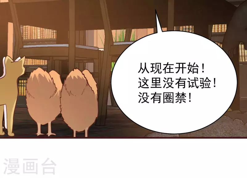 第82话 新人新策 第36页
