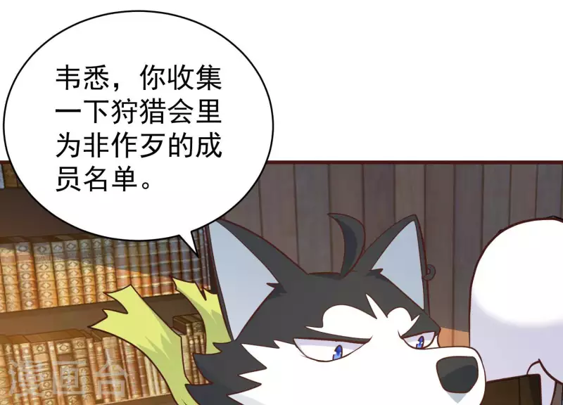 第82话 新人新策 第41页
