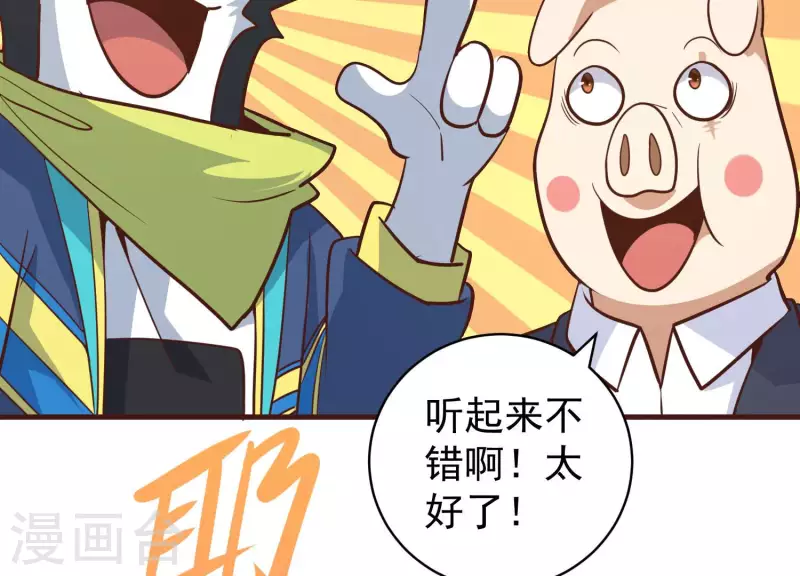 第82话 新人新策 第50页