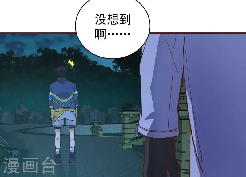 第80话 成功上位 第13页