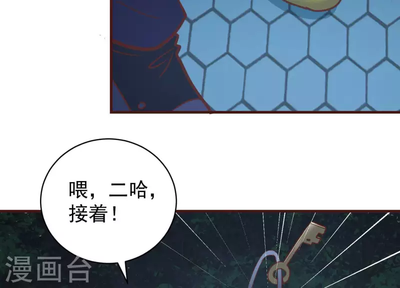第80话 成功上位 第20页