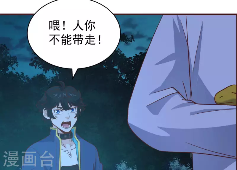 第80话 成功上位 第27页