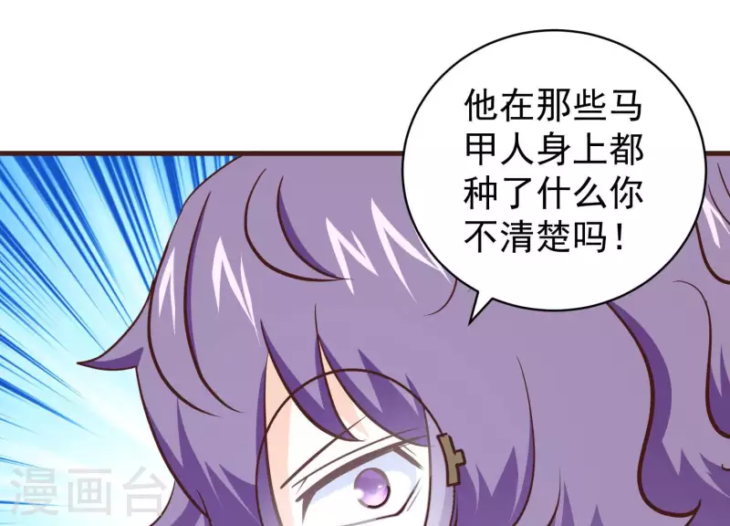 第80话 成功上位 第29页