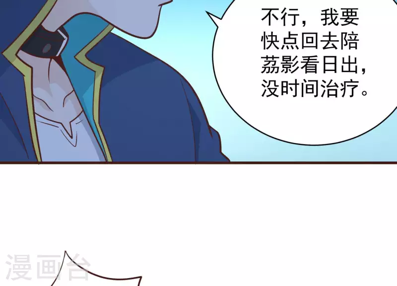 第80话 成功上位 第42页