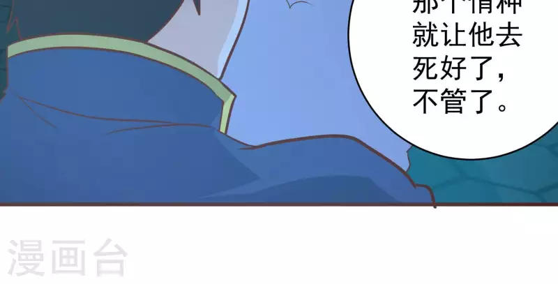 第80话 成功上位 第46页