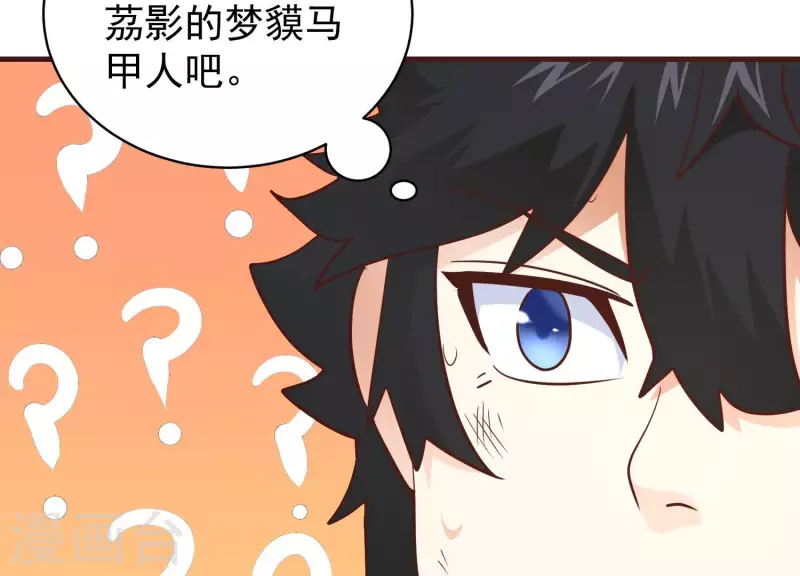 第80话 成功上位 第49页