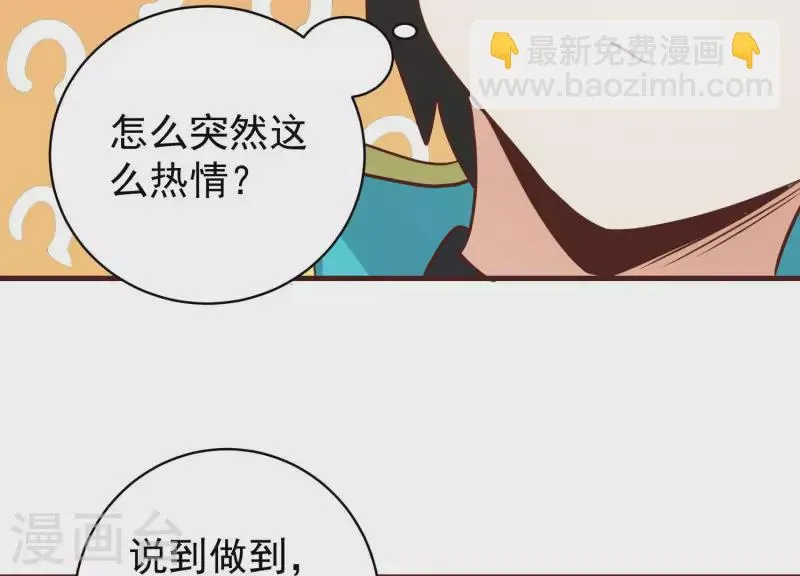 第80话 成功上位 第50页