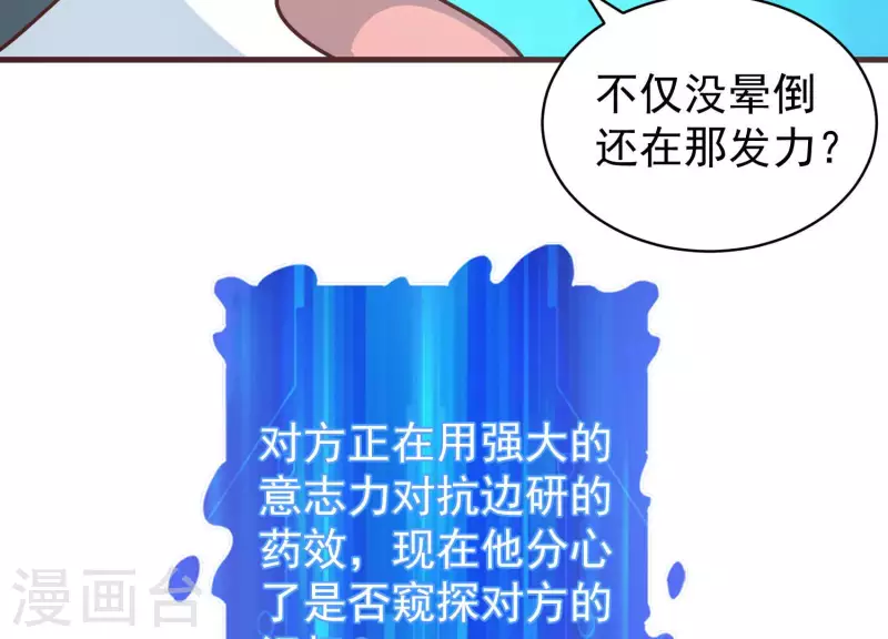 第79话 看破必杀 第6页