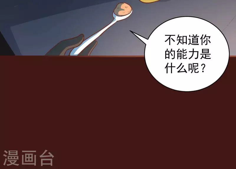 第79话 看破必杀 第12页