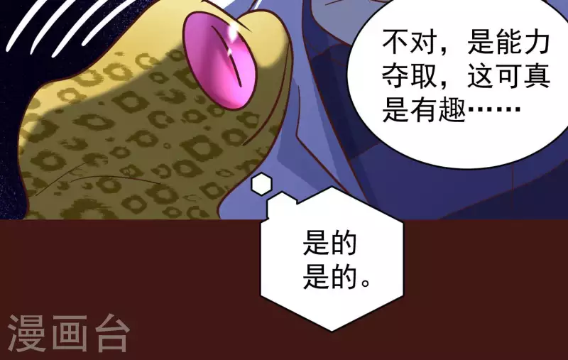 第79话 看破必杀 第28页