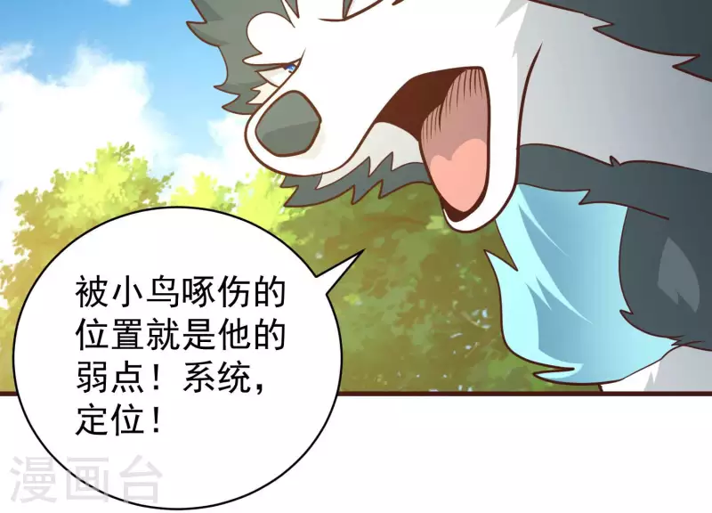 第79话 看破必杀 第32页