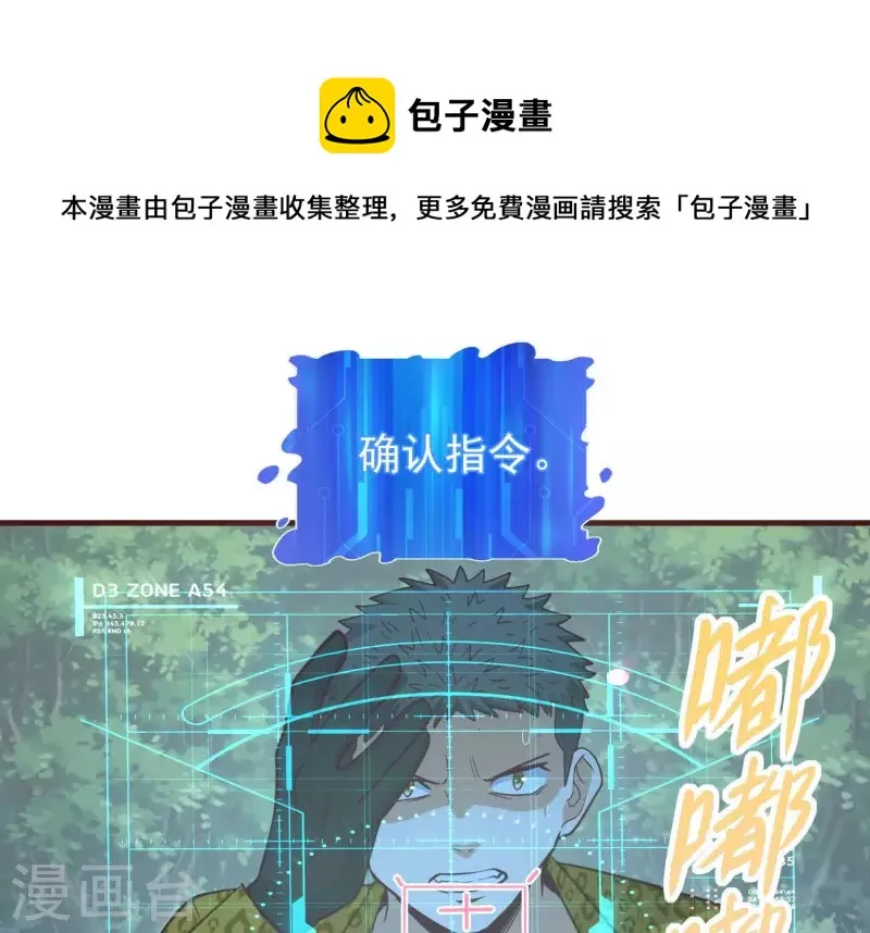 第79话 看破必杀 第33页