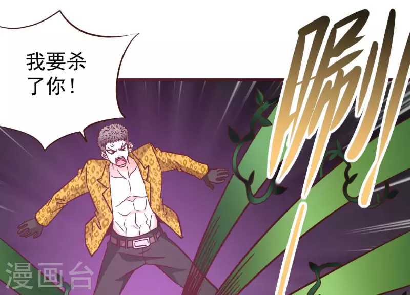 第79话 看破必杀 第41页