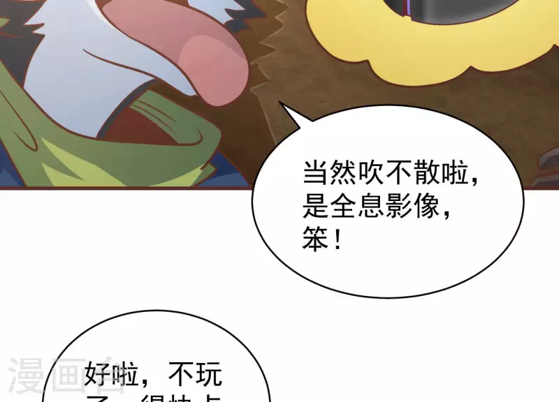 第77话 戏耍众呆 第48页