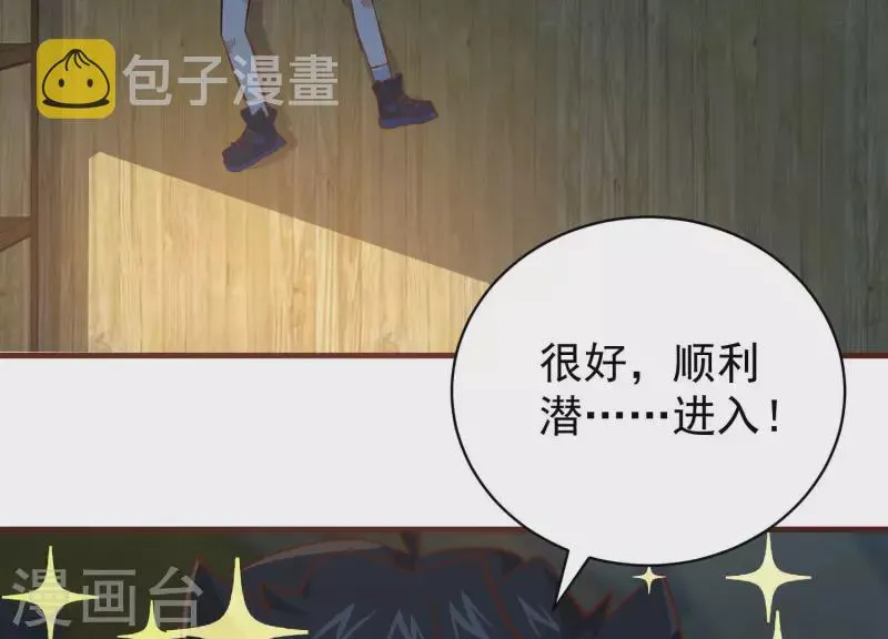 第76话 谁能吓我 第8页