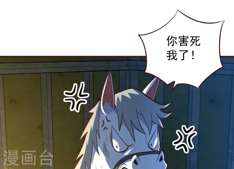 第76话 谁能吓我 第11页