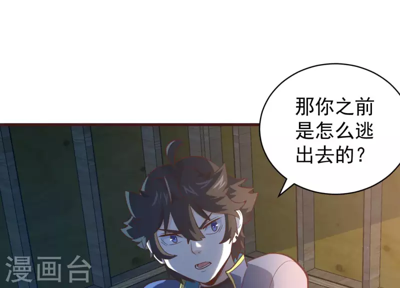 第76话 谁能吓我 第13页