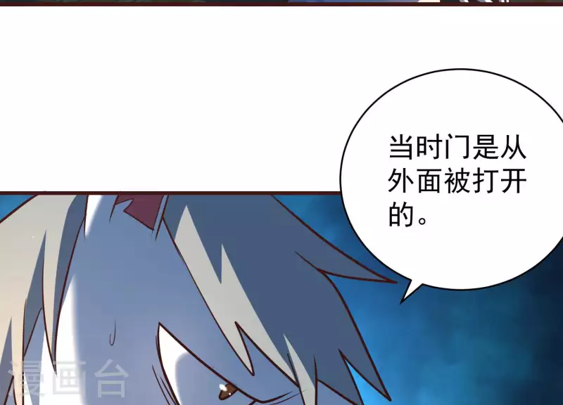 第76话 谁能吓我 第15页