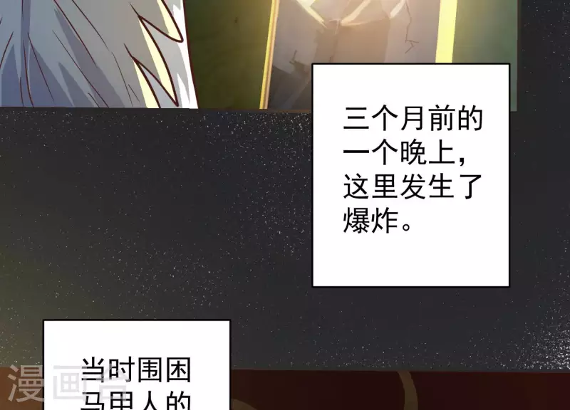 第76话 谁能吓我 第19页