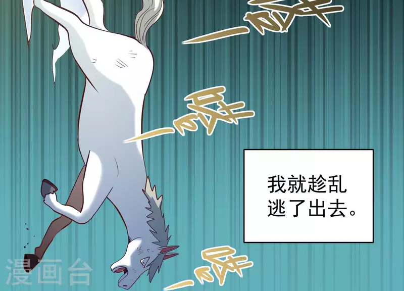 第76话 谁能吓我 第21页