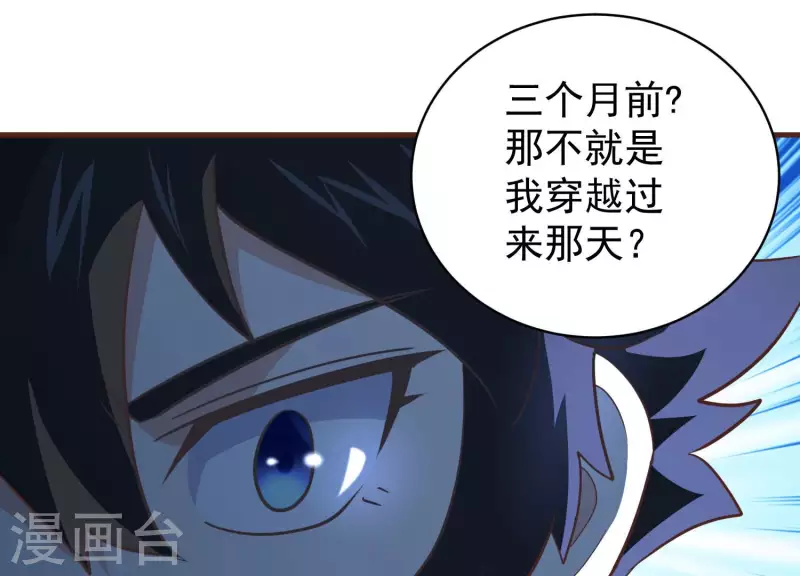 第76话 谁能吓我 第23页
