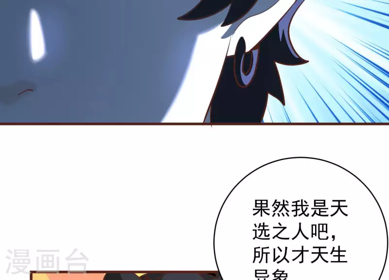 第76话 谁能吓我 第24页