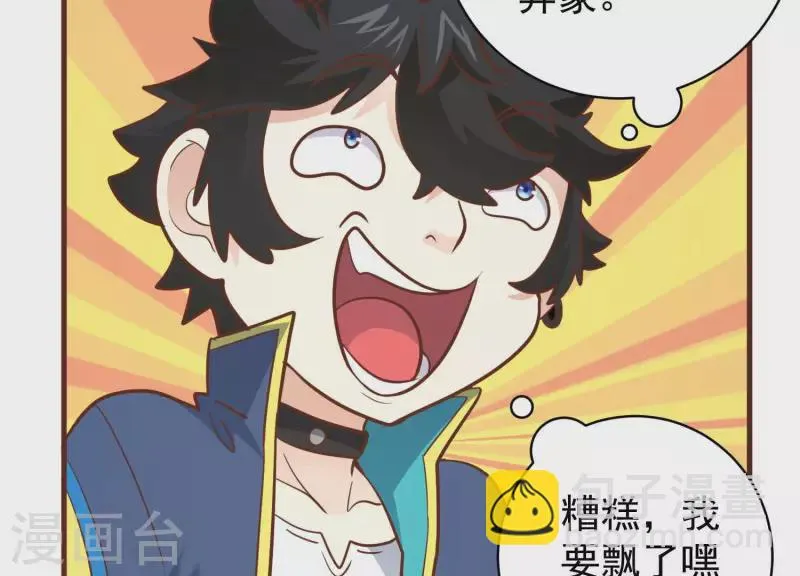 第76话 谁能吓我 第25页