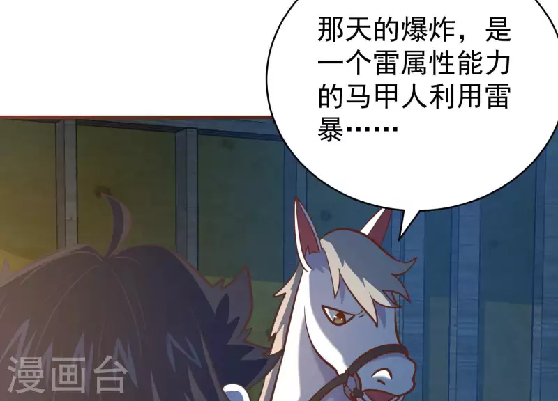 第76话 谁能吓我 第27页