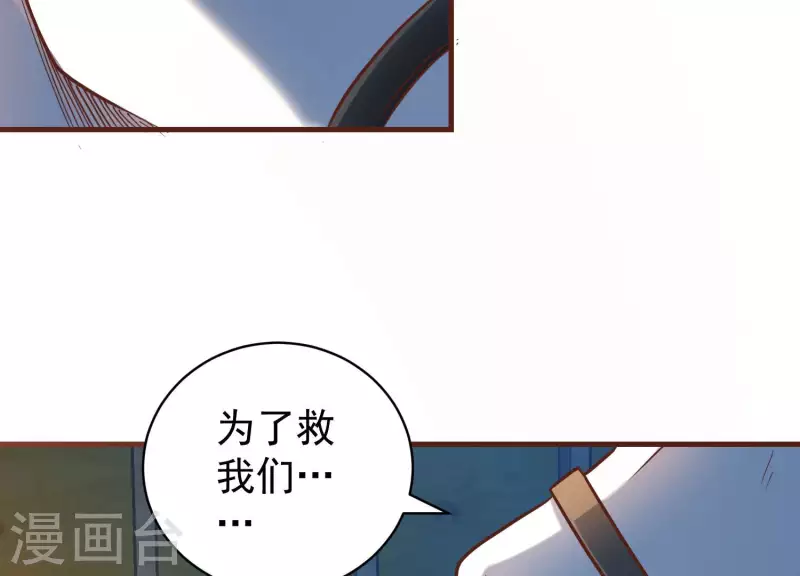 第76话 谁能吓我 第31页