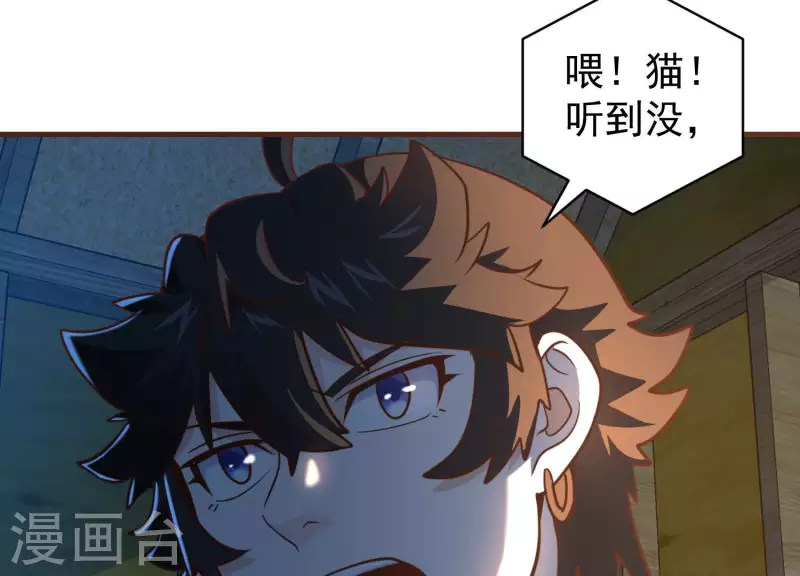 第76话 谁能吓我 第37页