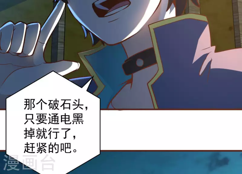 第76话 谁能吓我 第38页