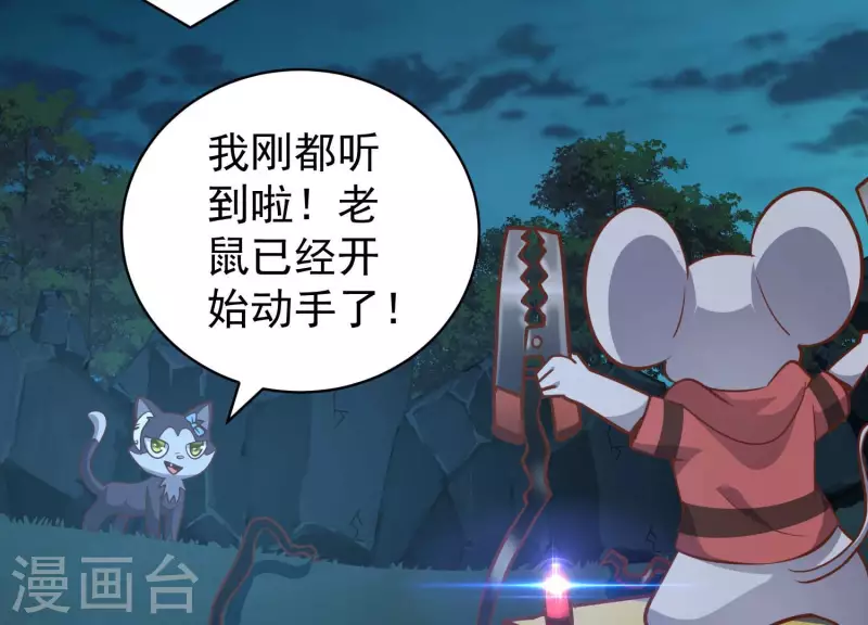 第76话 谁能吓我 第39页