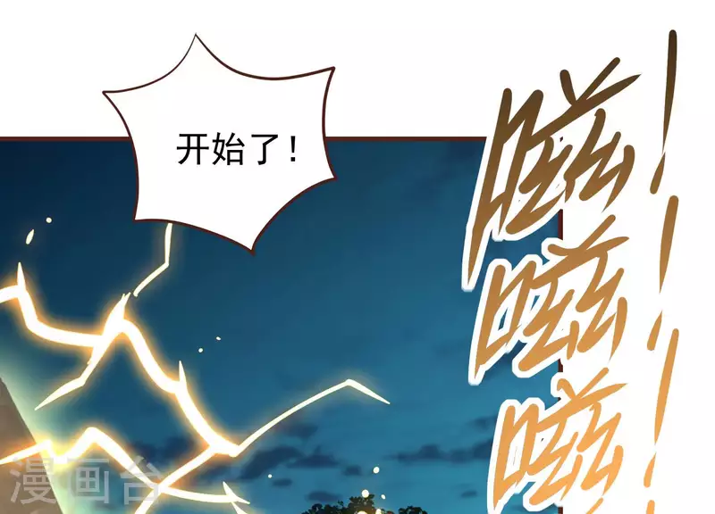 第76话 谁能吓我 第41页