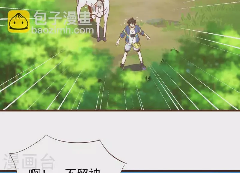 第76话 谁能吓我 第50页