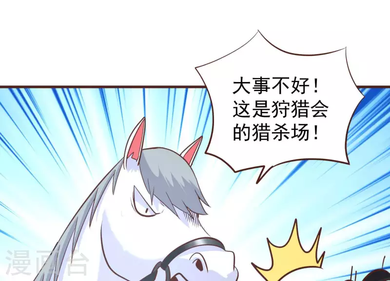 第76话 谁能吓我 第53页