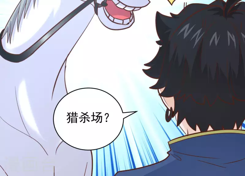 第76话 谁能吓我 第54页